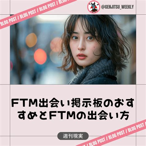 FTM掲示板